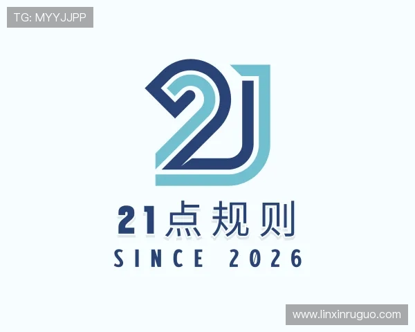 介绍21点规则